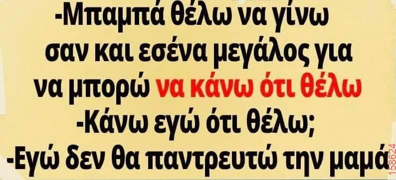 Αστεία εικόνα