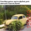 Αστεία εικόνα katharmata 2 – Ola rand FB