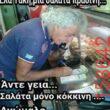 Αστεία εικόνα katharmata 2 – Ola rand FB