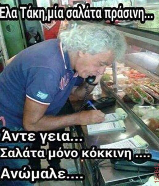 Αστεία εικόνα katharmata 2 – Ola rand FB