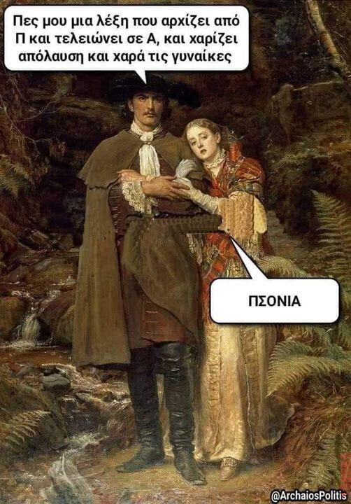 Αστεία εικόνα
