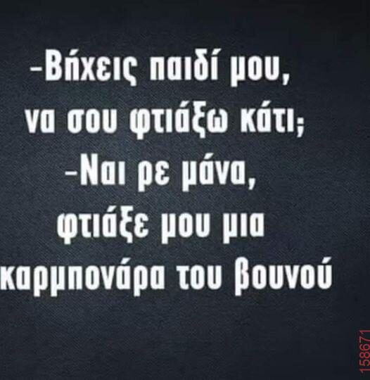 Αστεία εικόνα