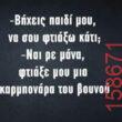 Αστεία εικόνα