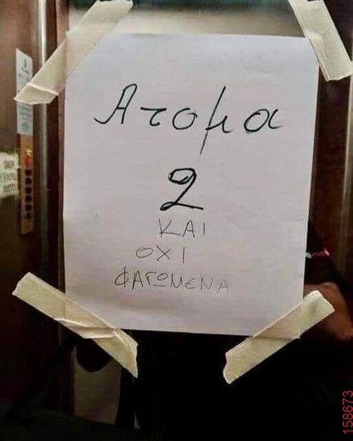 Αστεία εικόνα