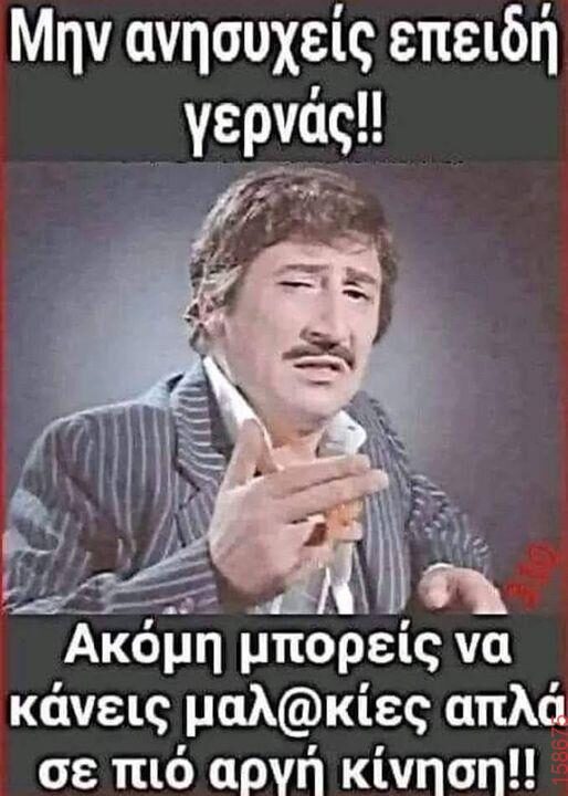 Αστεία εικόνα