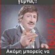 Αστεία εικόνα