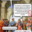 Αστεία εικόνα katharmata 2 – Ola rand FB