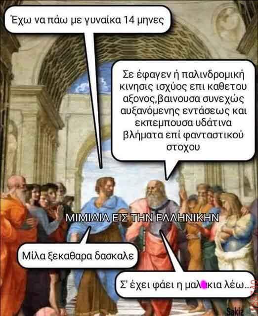 Αστεία εικόνα katharmata 2 – Ola rand FB