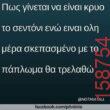 Αστεία εικόνα