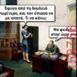 Αστεία εικόνα