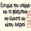Αστεία εικόνα