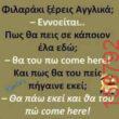 Αστεία εικόνα