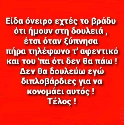 Αστεία εικόνα