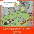 Αστεία εικόνα katharmata 2 – Ola rand FB