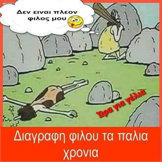 Αστεία εικόνα katharmata 2 – Ola rand FB