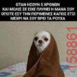 Αστεία εικόνα