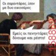 Αστεία εικόνα katharmata 2 – Ola rand FB