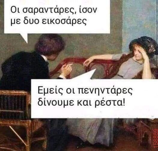 Αστεία εικόνα katharmata 2 – Ola rand FB