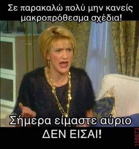 Αστεία εικόνα katharmata 2 – Ola rand FB