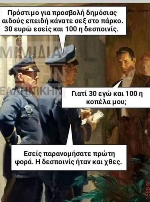 Αστεία εικόνα