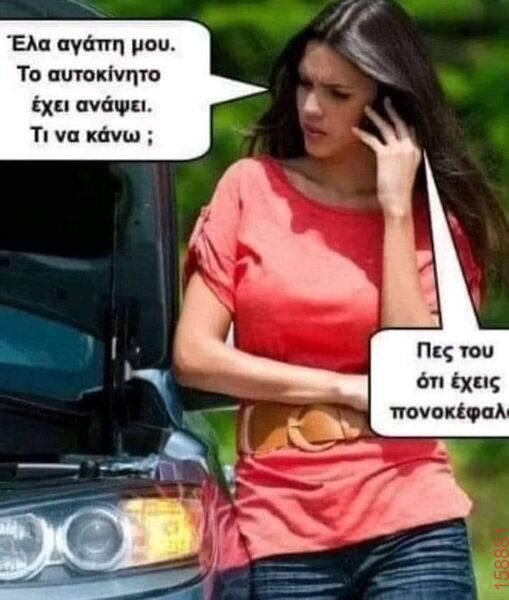 Αστεία εικόνα