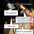 Αστεία εικόνα