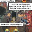 Αστεία εικόνα