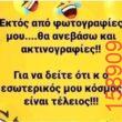 Αστεία εικόνα