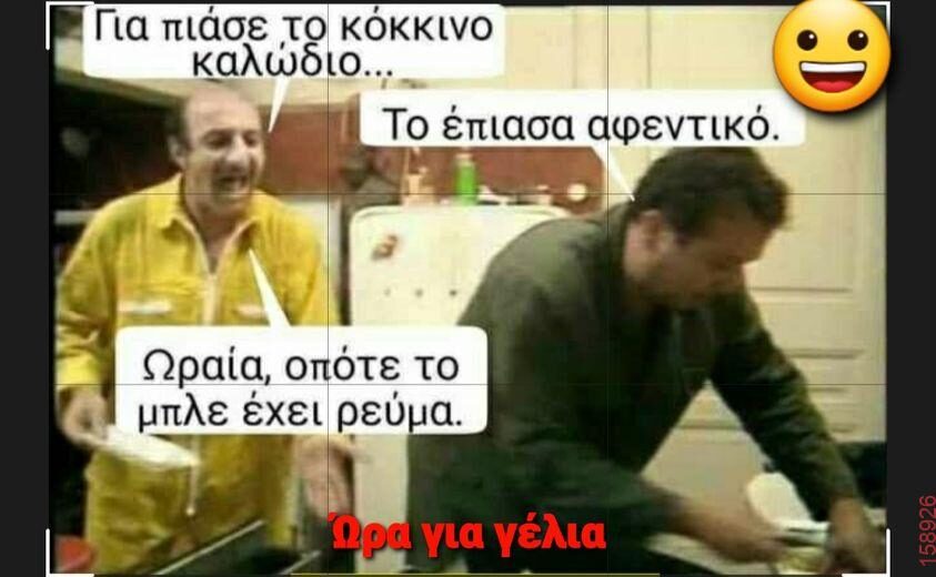 Αστεία εικόνα katharmata 2 – Ola rand FB