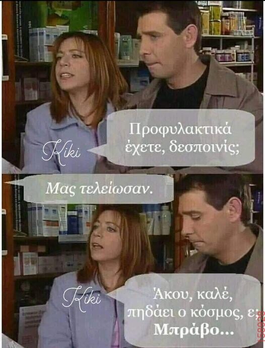 Αστεία εικόνα katharmata 2 – Ola rand FB