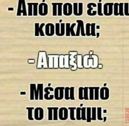 Αστεία εικόνα