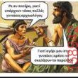Αστεία εικόνα