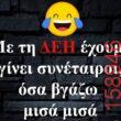 Αστεία εικόνα