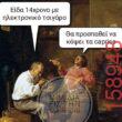 Αστεία εικόνα