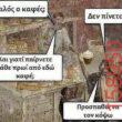 Αστεία εικόνα