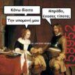 Αστεία εικόνα