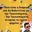 Αστεία εικόνα