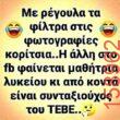 Αστεία εικόνα