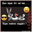 Αστεία εικόνα