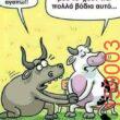 Αστεία εικόνα