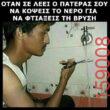 Αστεία εικόνα