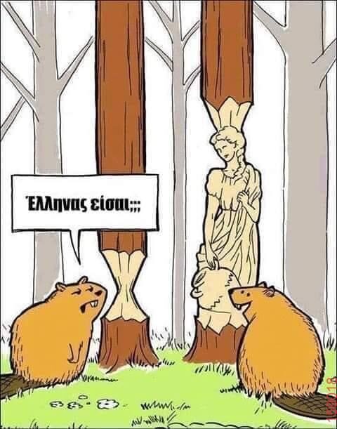 Αστεία εικόνα