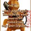 Αστεία εικόνα