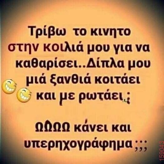 Αστεία εικόνα
