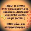 Αστεία εικόνα