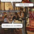 Αστεία εικόνα