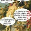Αστεία εικόνα