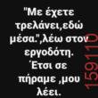 Αστεία εικόνα