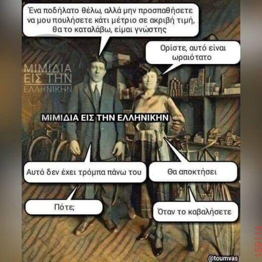 Αστεία εικόνα