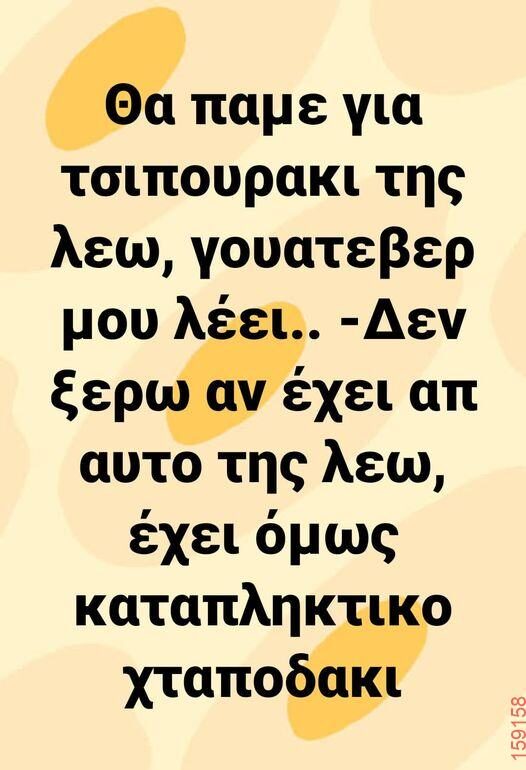 Αστεία εικόνα